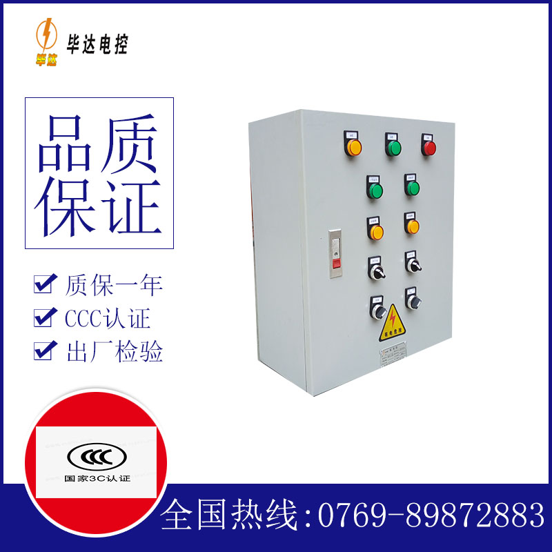 湾岭镇一用一备控制箱